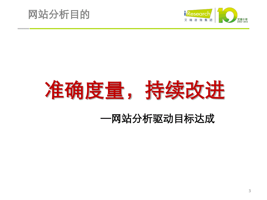 网络用户浏览路径分析_第3页