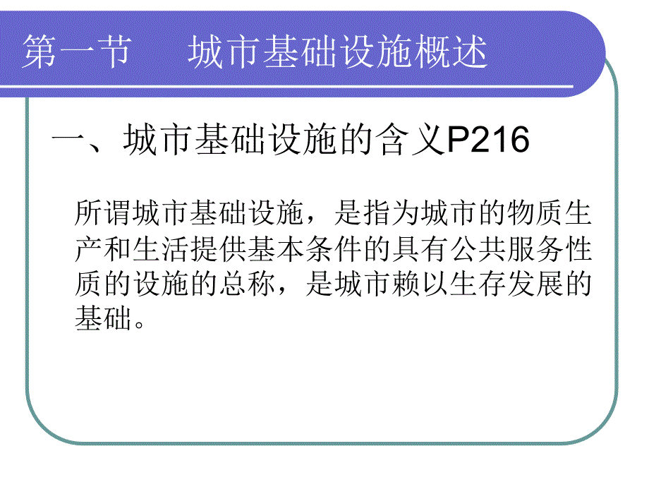 城市基础设施及公用事业管理_第3页