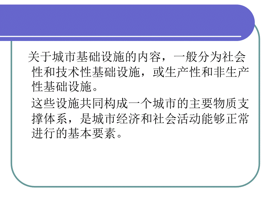 城市基础设施及公用事业管理_第4页