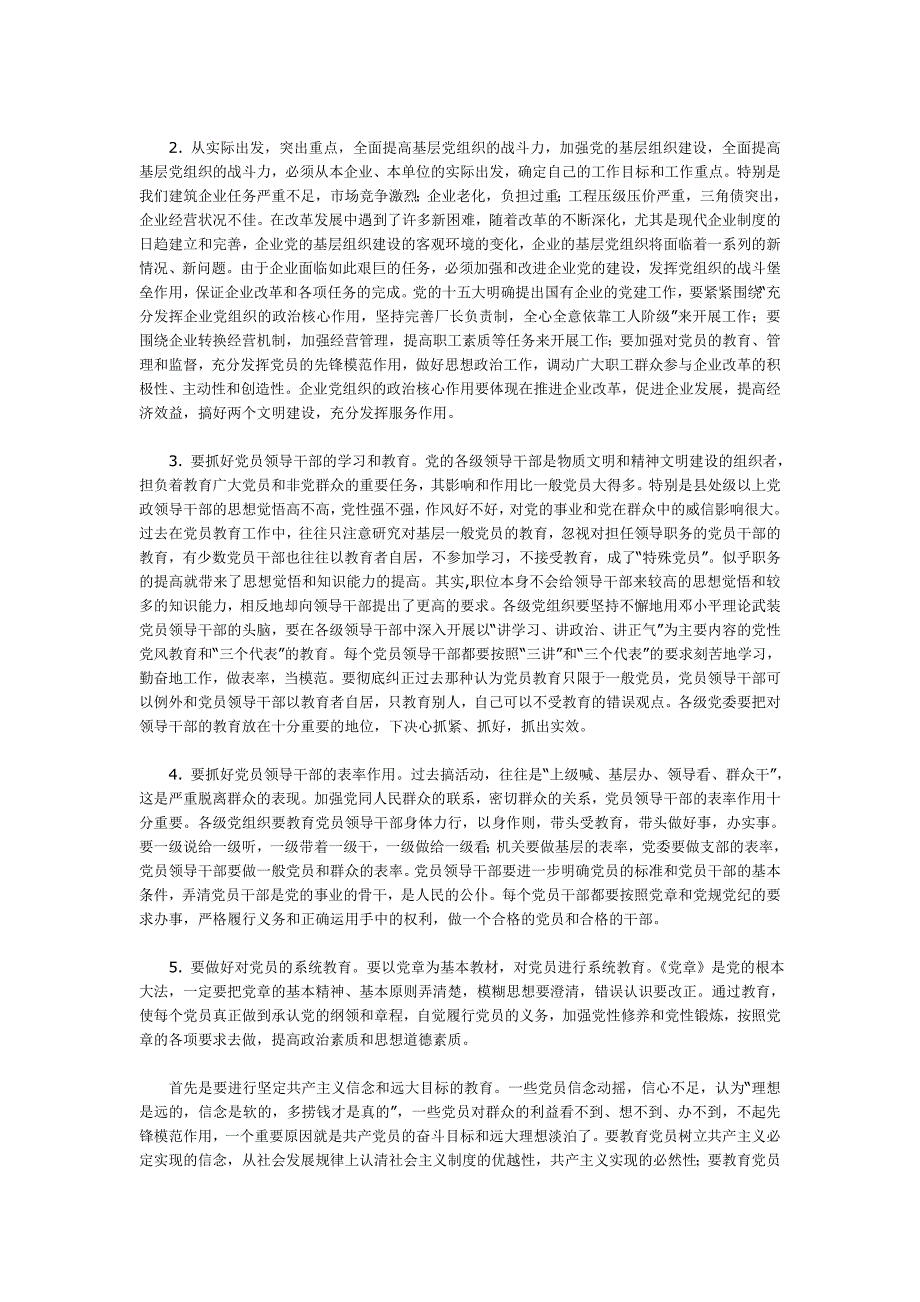 浅谈基层党组织和党员队伍建设中存在的主要问题及对策_第3页