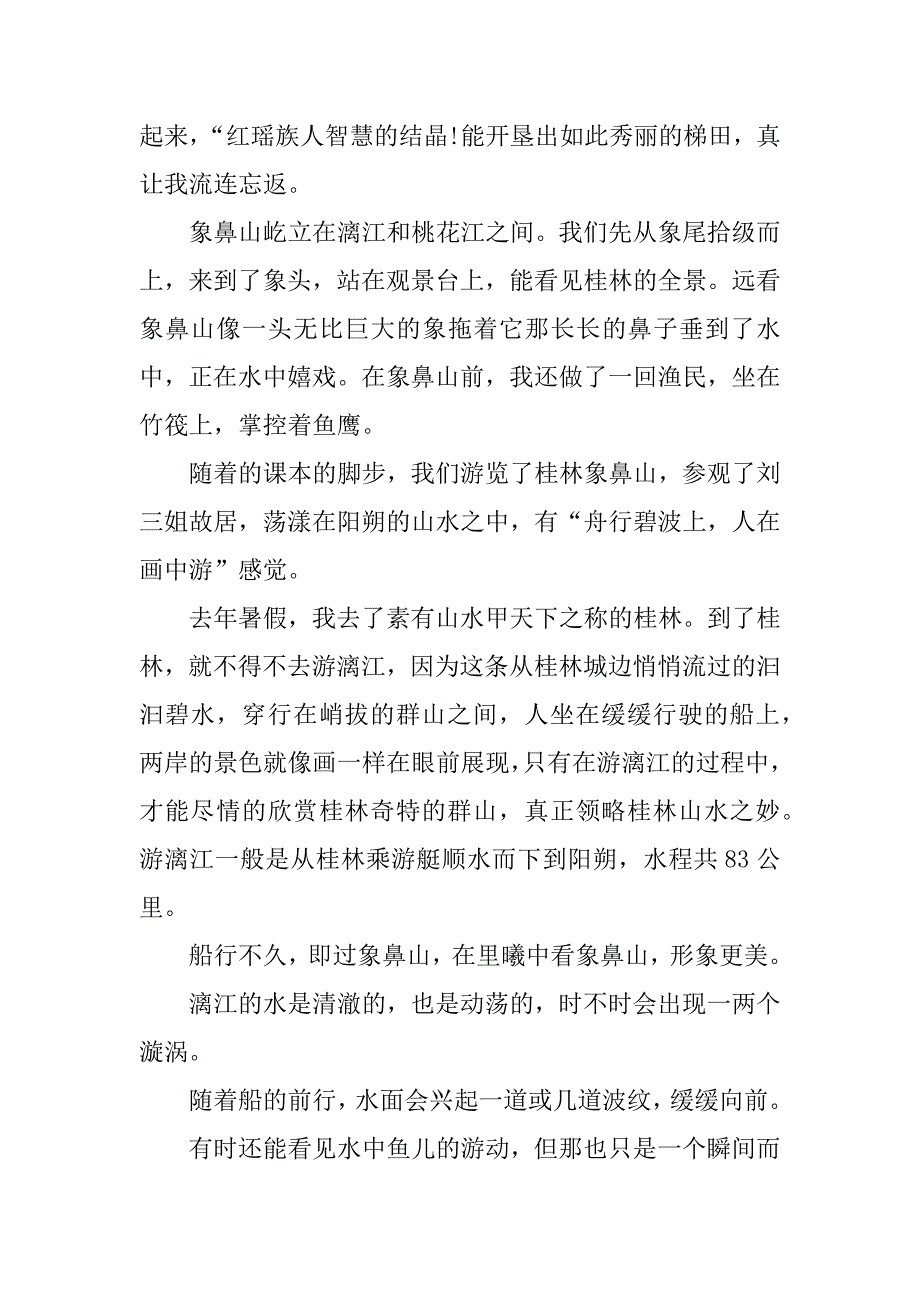 关于游记的作文600字_第2页