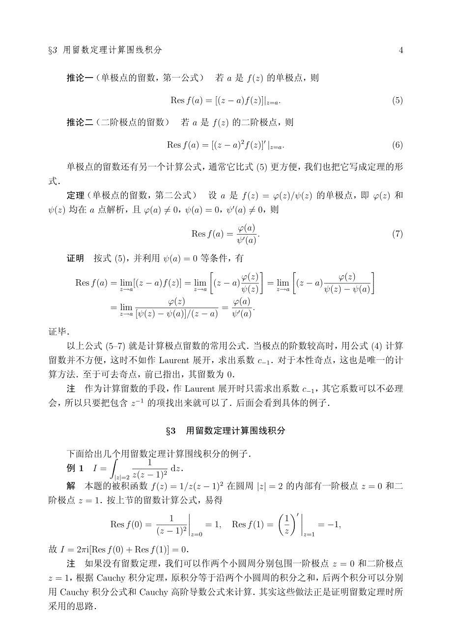 留数定理及其应用_第4页