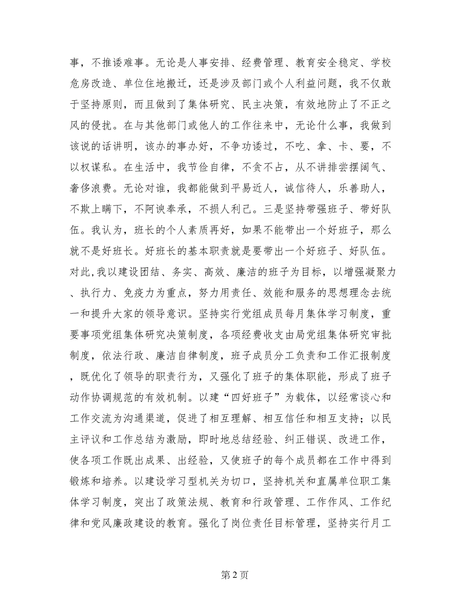 教育局局长2017年述职报告 (2)_第2页