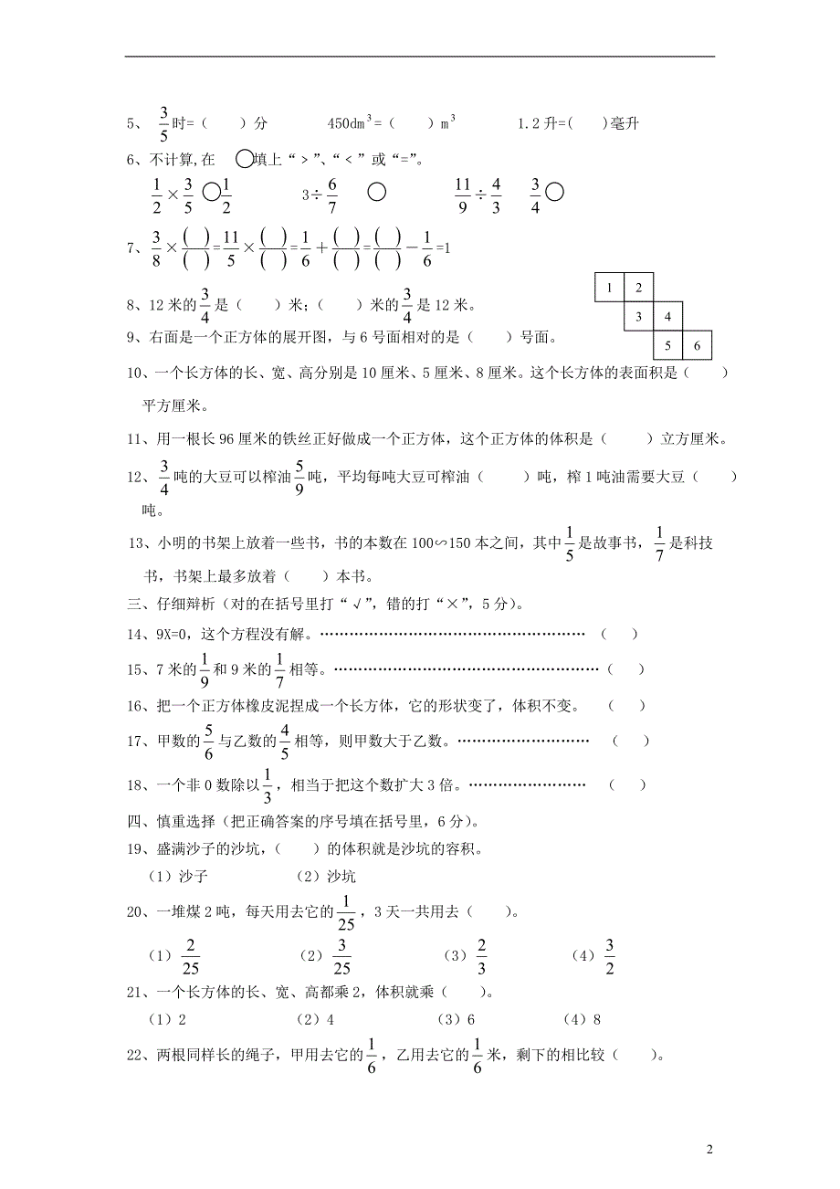 六年级数学上学期期中检测试卷 苏教版_第2页