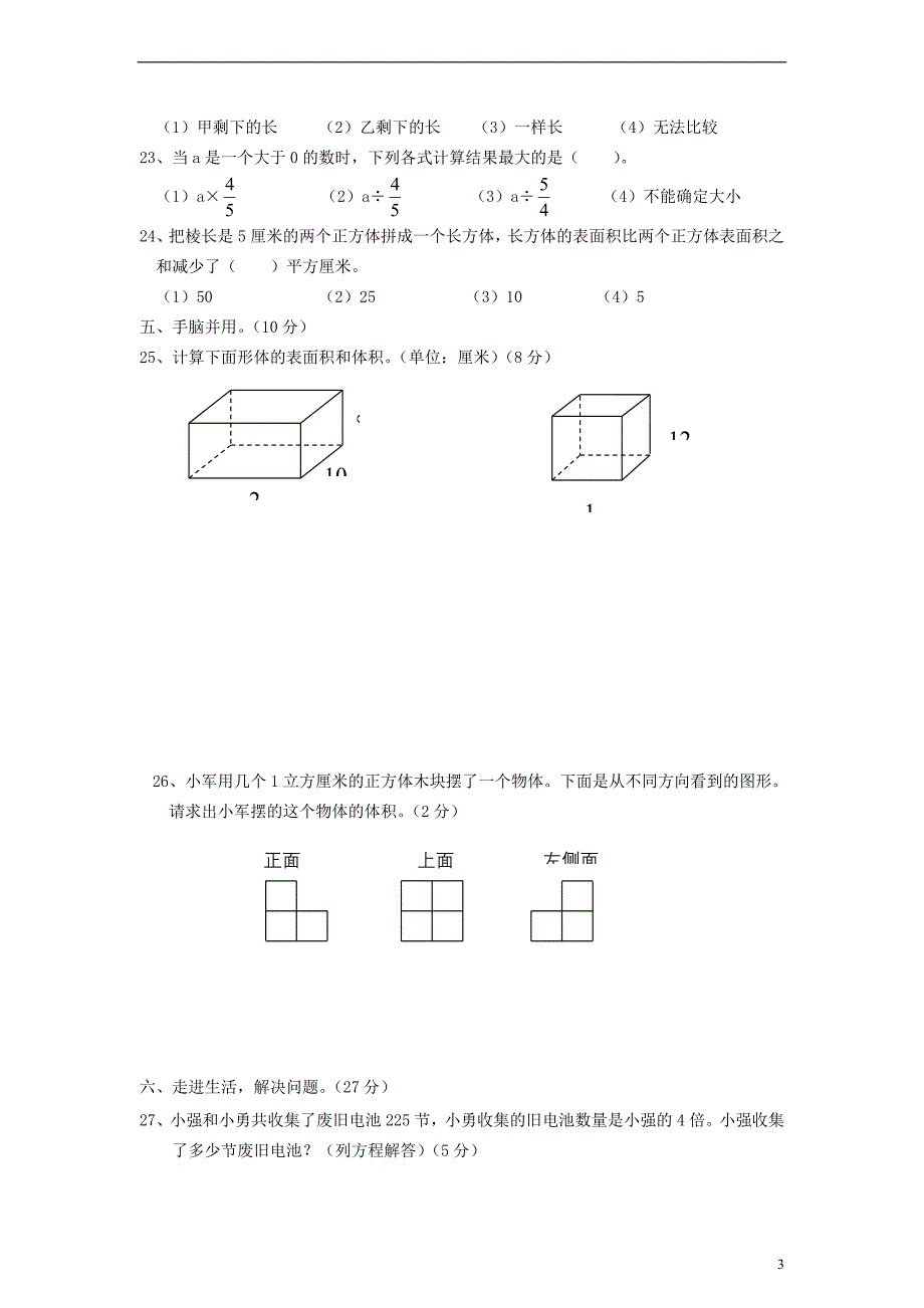 六年级数学上学期期中检测试卷 苏教版_第3页