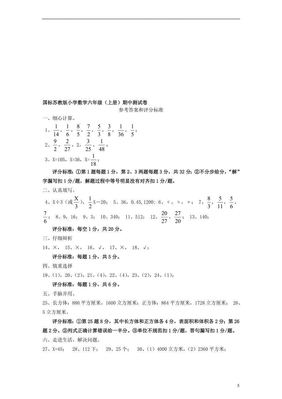 六年级数学上学期期中检测试卷 苏教版_第5页