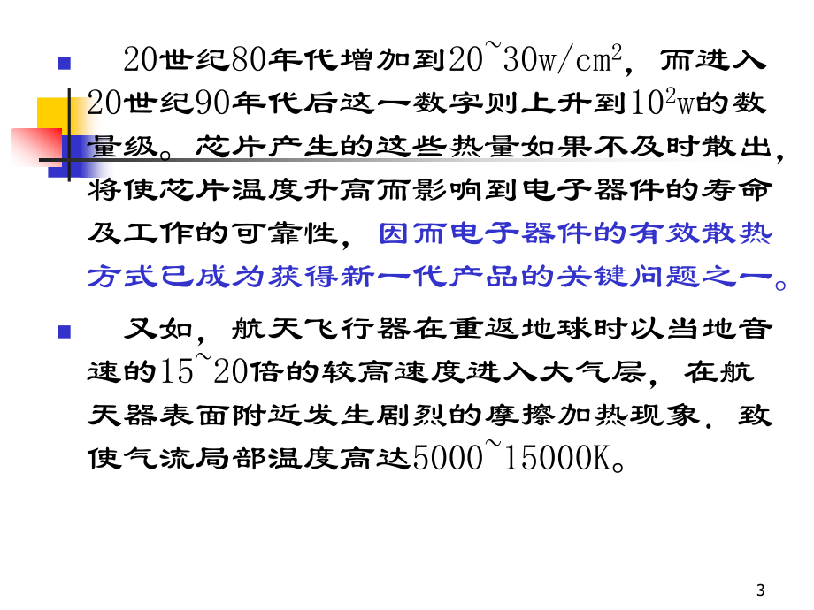 传热学~热工_第3页