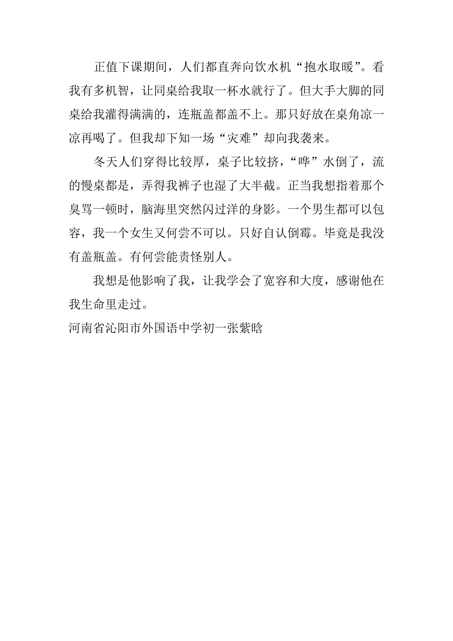 关于那个影响了我的人作文700字_第2页