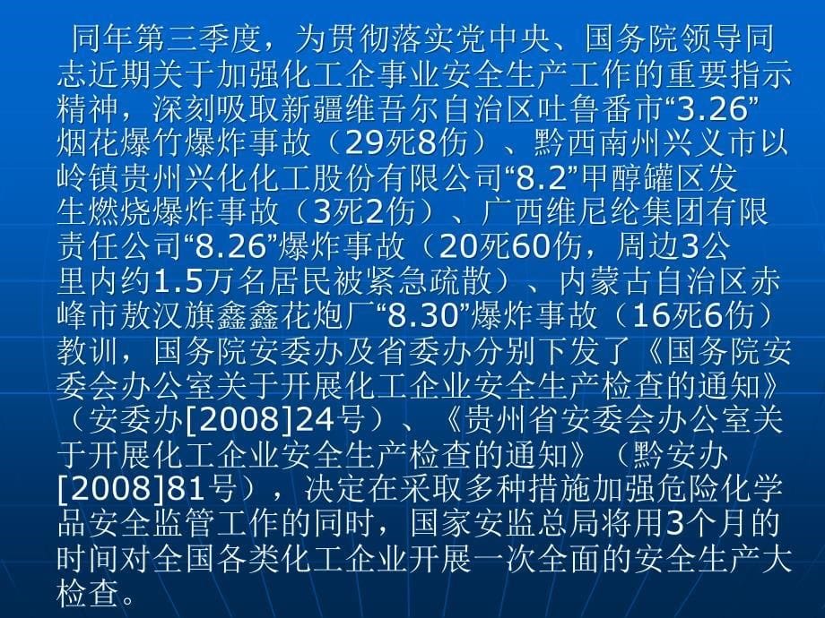 危化品企业安全管理制度的优化与整合_第5页