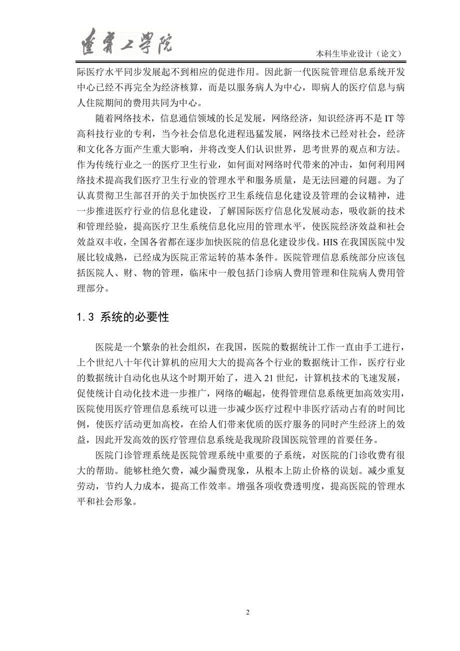 医院门诊收费管理系统设计与实现_第5页