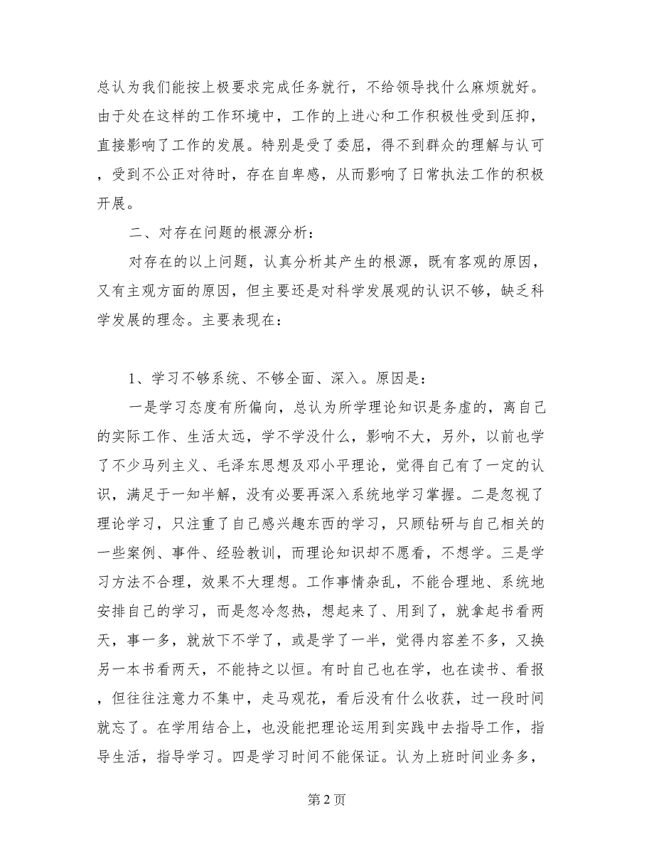 城管大队长自查剖析-剖析材料_第2页