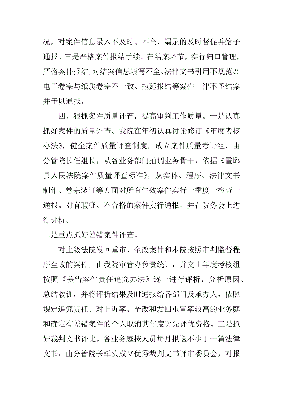 刑事审判员工作总结_第3页