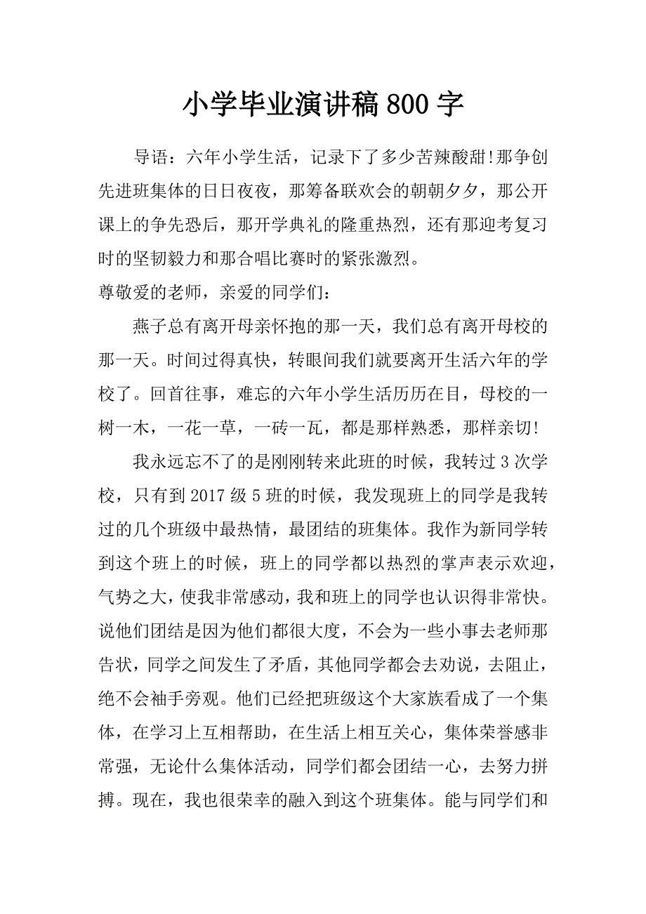 小学毕业演讲稿800字_第1页