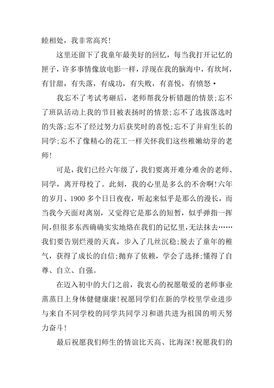 小学毕业演讲稿800字_第2页