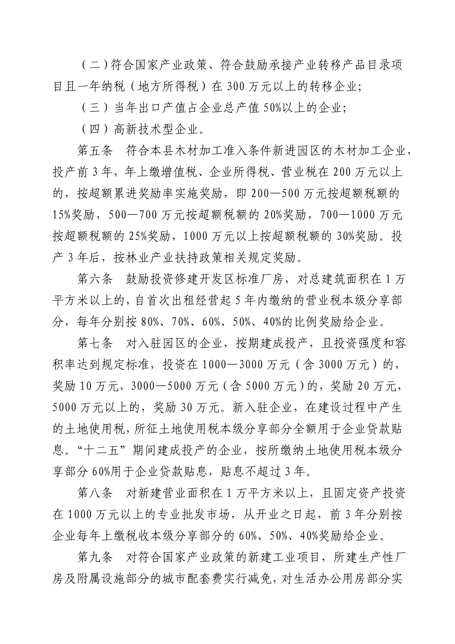 锦屏县招商引资优惠政策_第2页