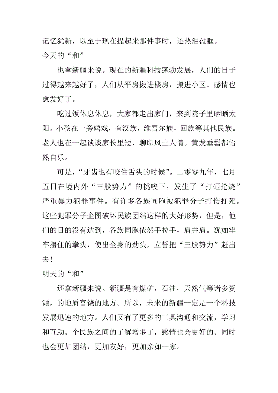 关于民族团结的作文700字_第2页