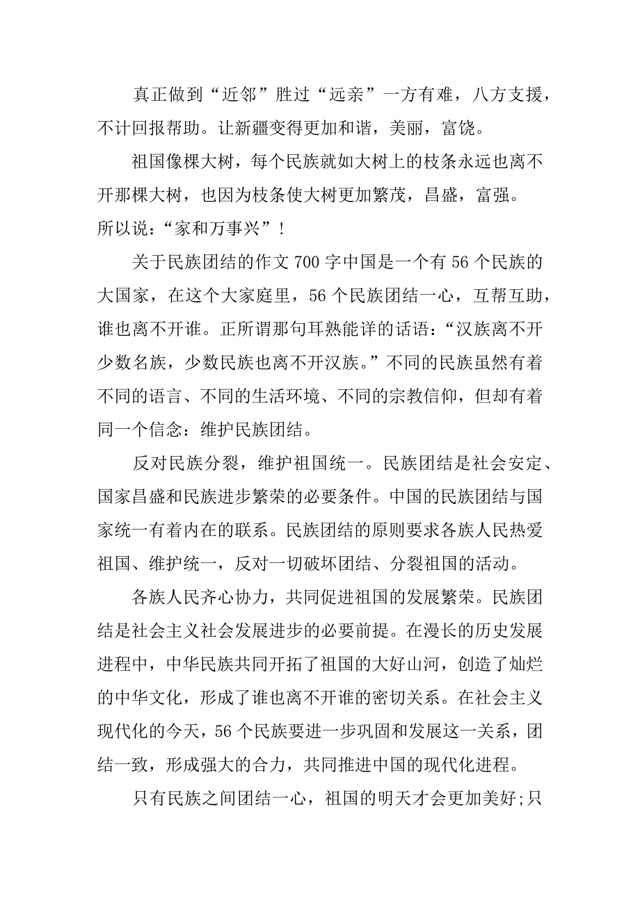 关于民族团结的作文700字_第3页