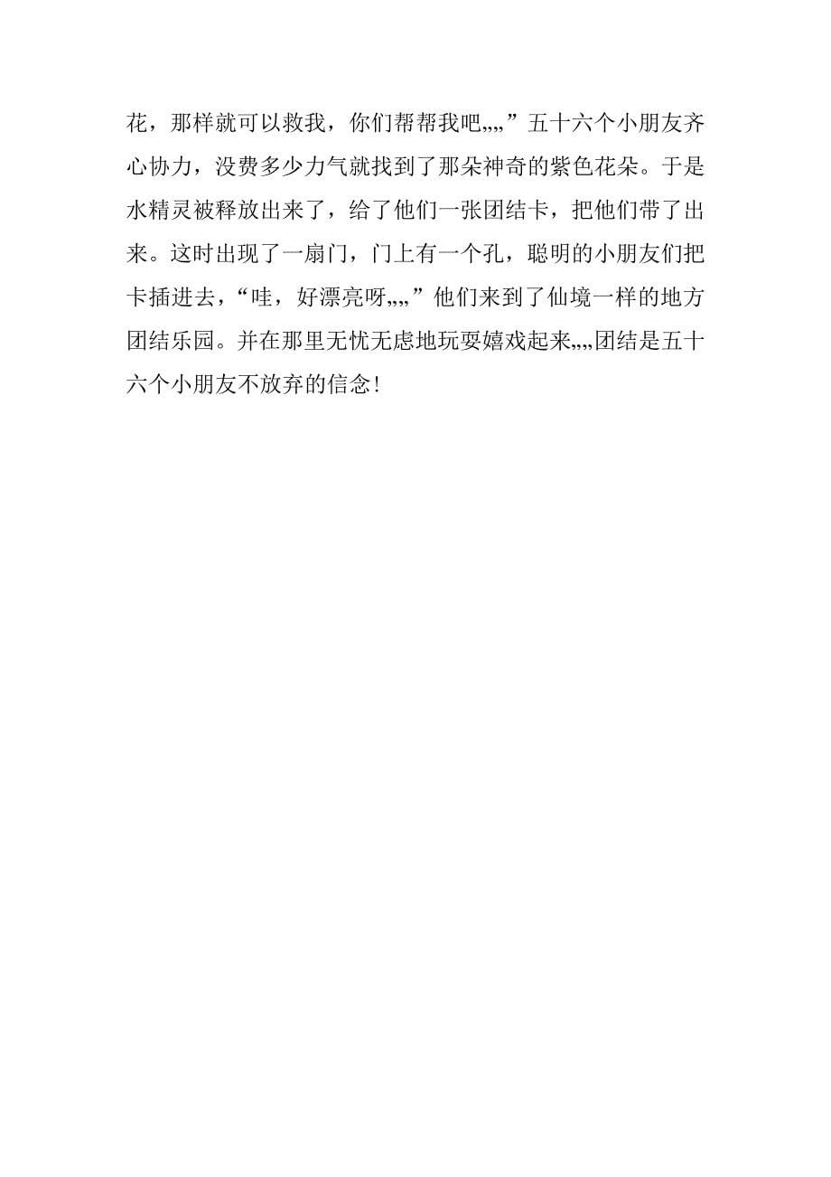 关于民族团结的作文700字_第5页