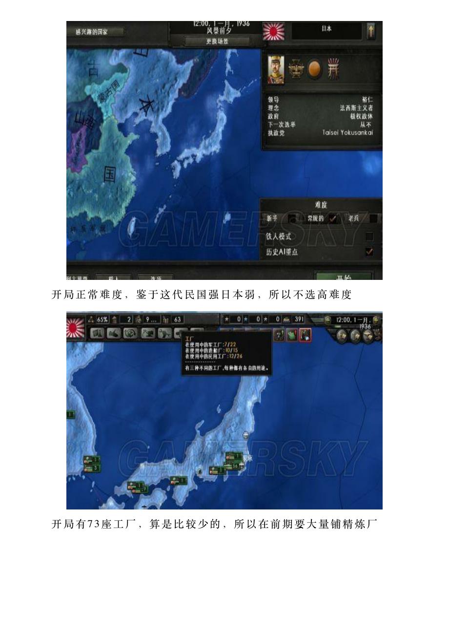 《钢铁雄心4》日本开局及玩法图文战报_第2页