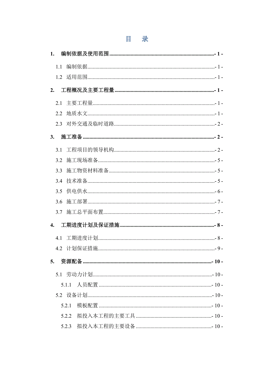 济阳大道沉井专项施工方案_第2页