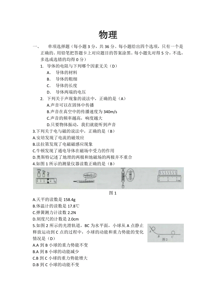 贺州物理-2017中考物理时间_第1页