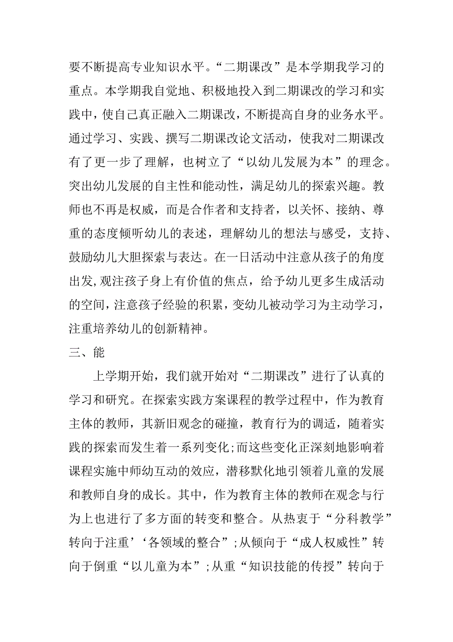 幼儿园职业道德总结_第4页