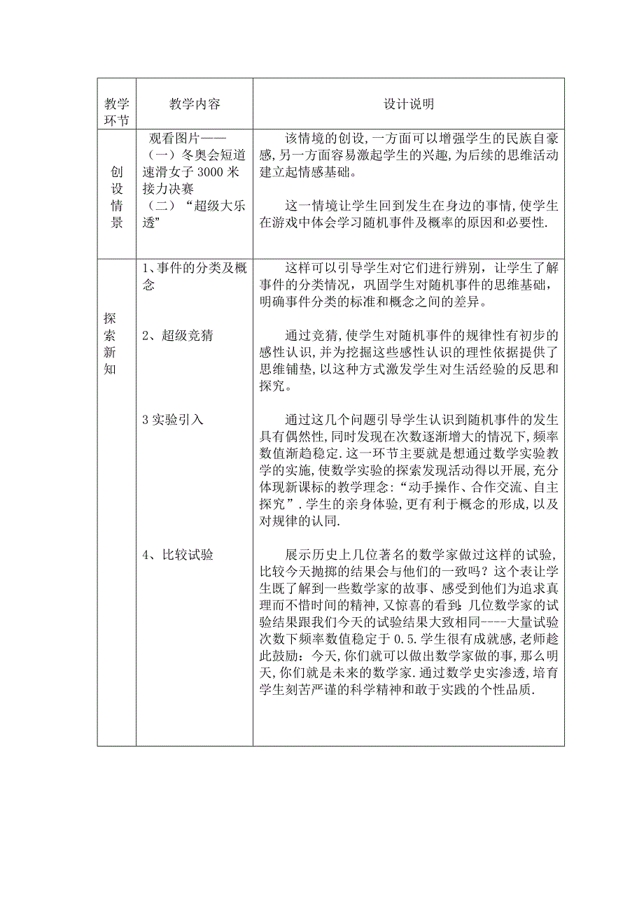 随机事件的概率说课稿_第3页