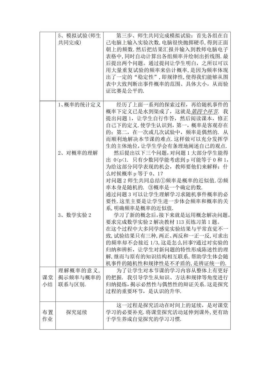 随机事件的概率说课稿_第4页