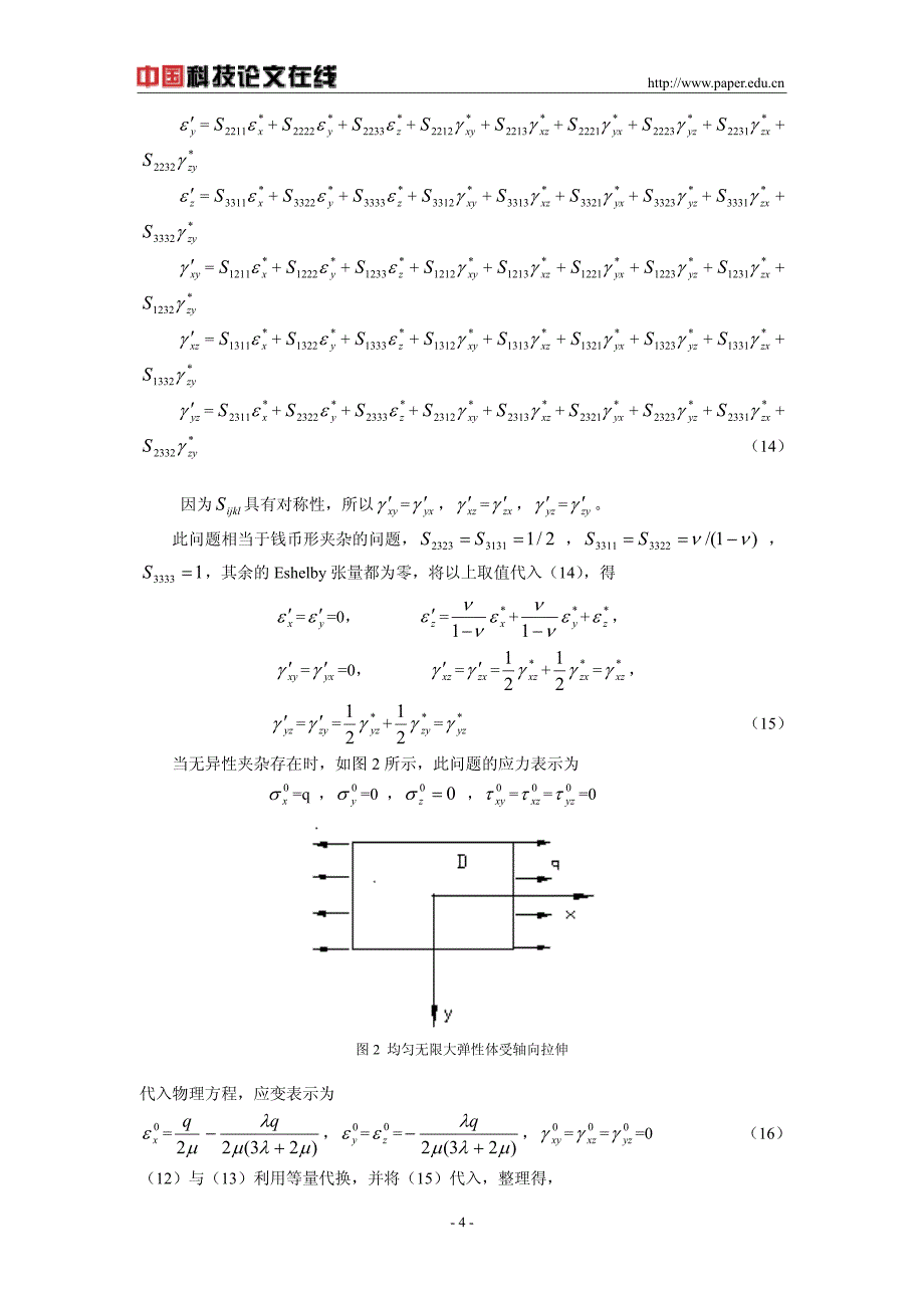 轴拉荷载下含有圆形夹杂的无限大平面弹性体弹性场的等效夹杂法的解答_第4页