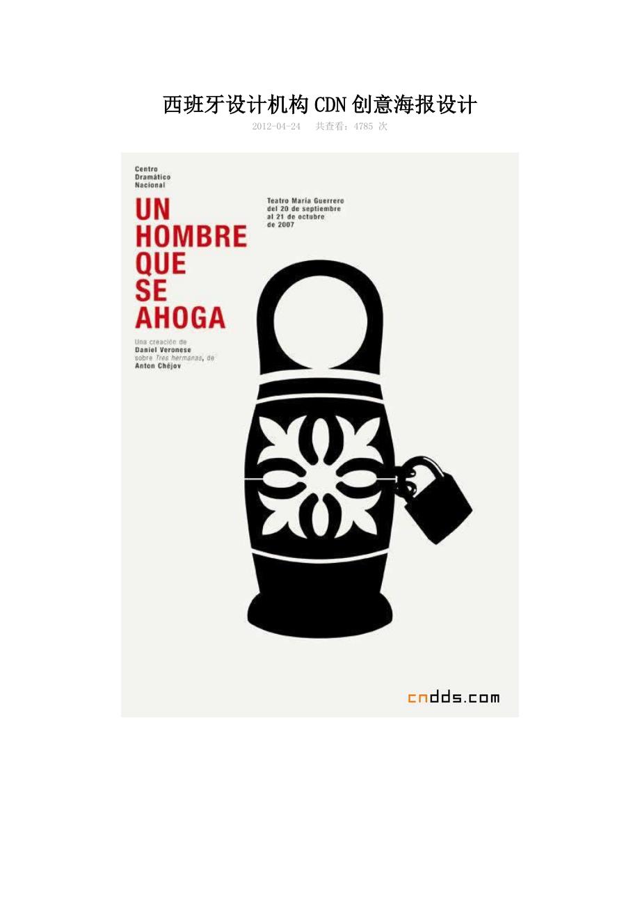 西班牙设计机构CDN创意海报设计_第1页