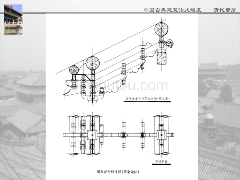 斗拱类型-图片_第5页