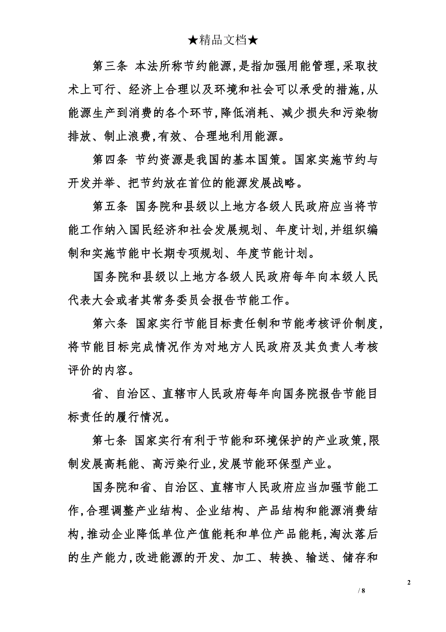 中华人民共和国节约的能源法_第2页