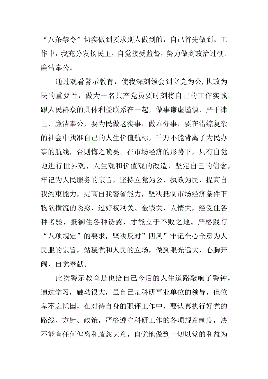 廉洁自律心得体会 学习_第3页