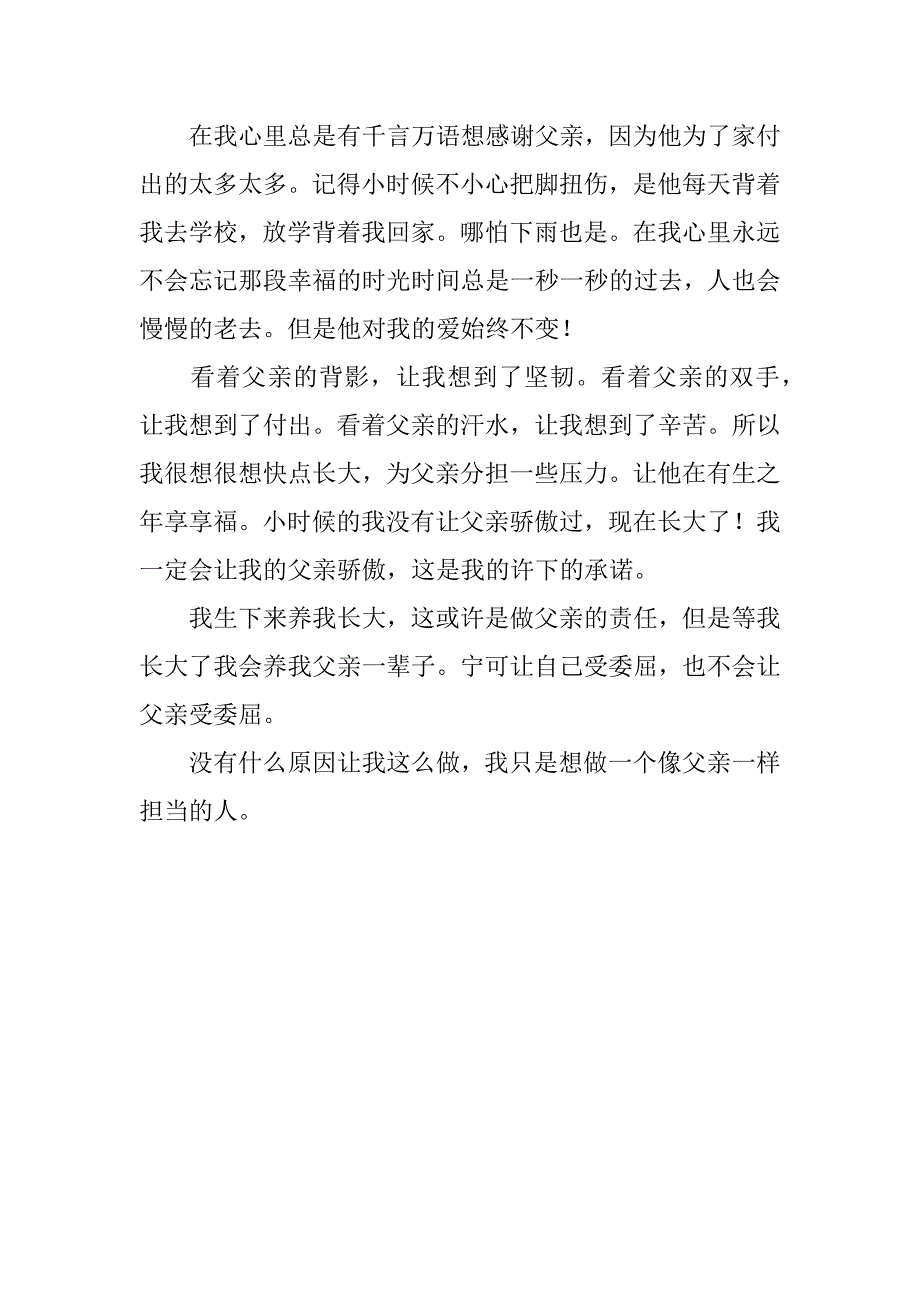 我的父亲记事作文550字_第3页