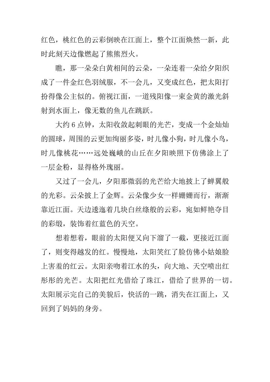 小学生作文介绍景观450字四年级_第3页