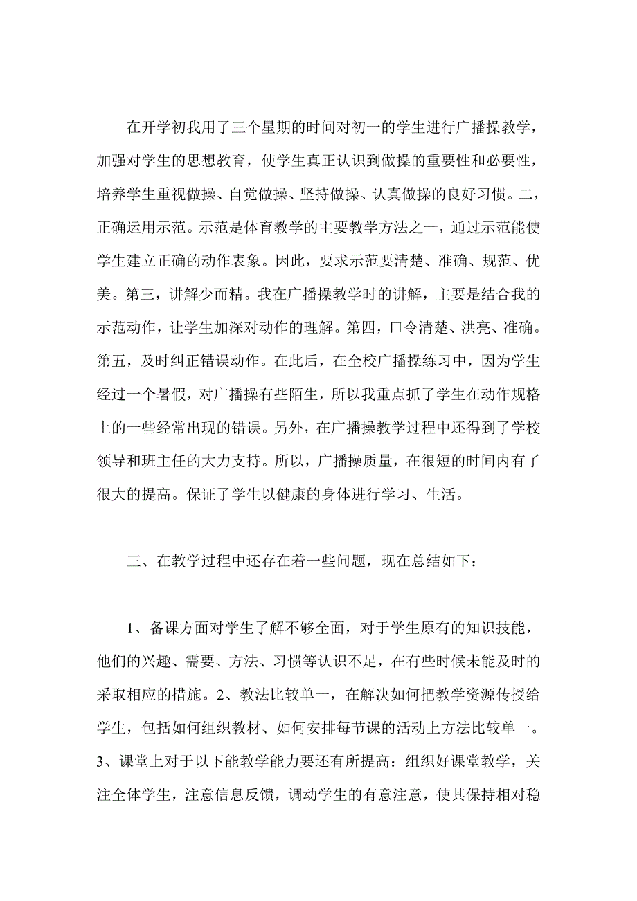 体育教学工作总结_第2页