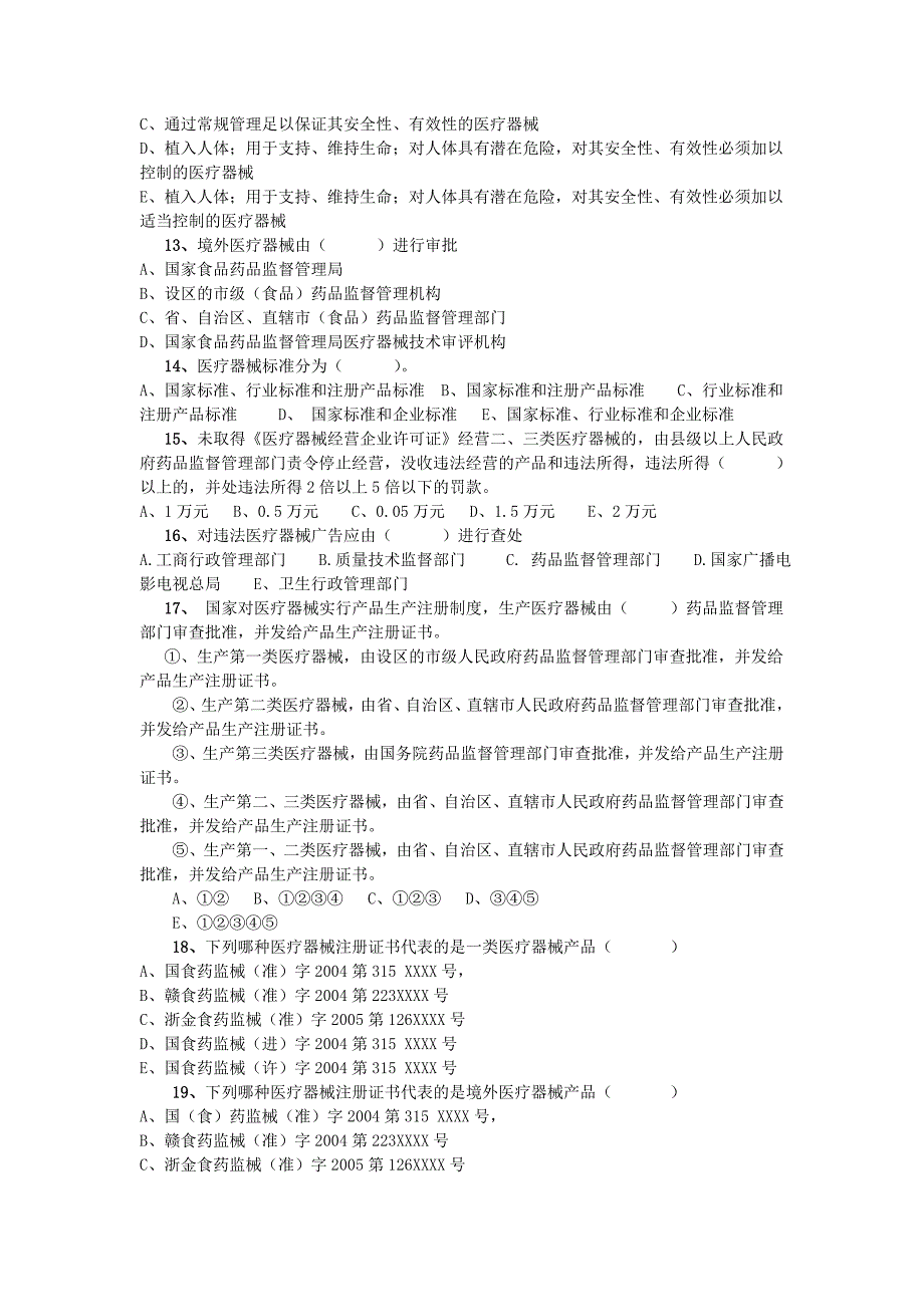医疗器械从业上岗法规题库及答案_第2页