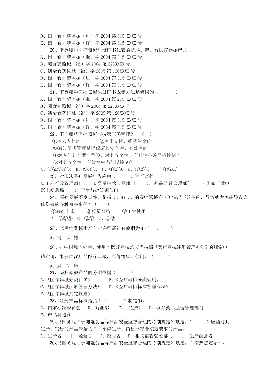 医疗器械从业上岗法规题库及答案_第3页
