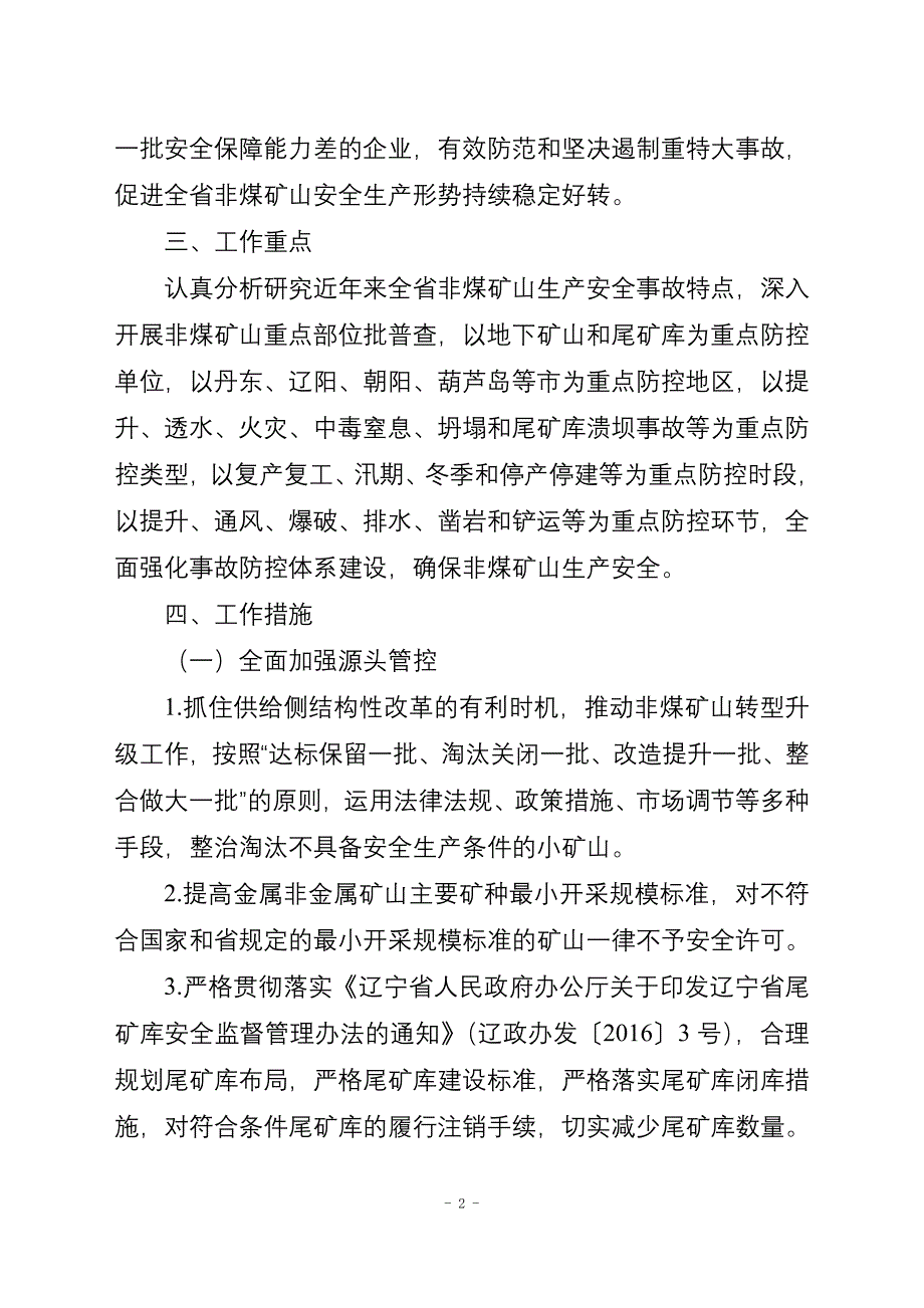 辽宁省非煤矿山领域防范和遏制_第2页
