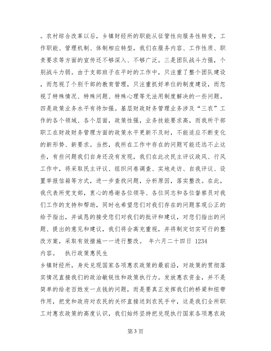 在民主评议政风行风工作大会上的述职报告范文_第3页