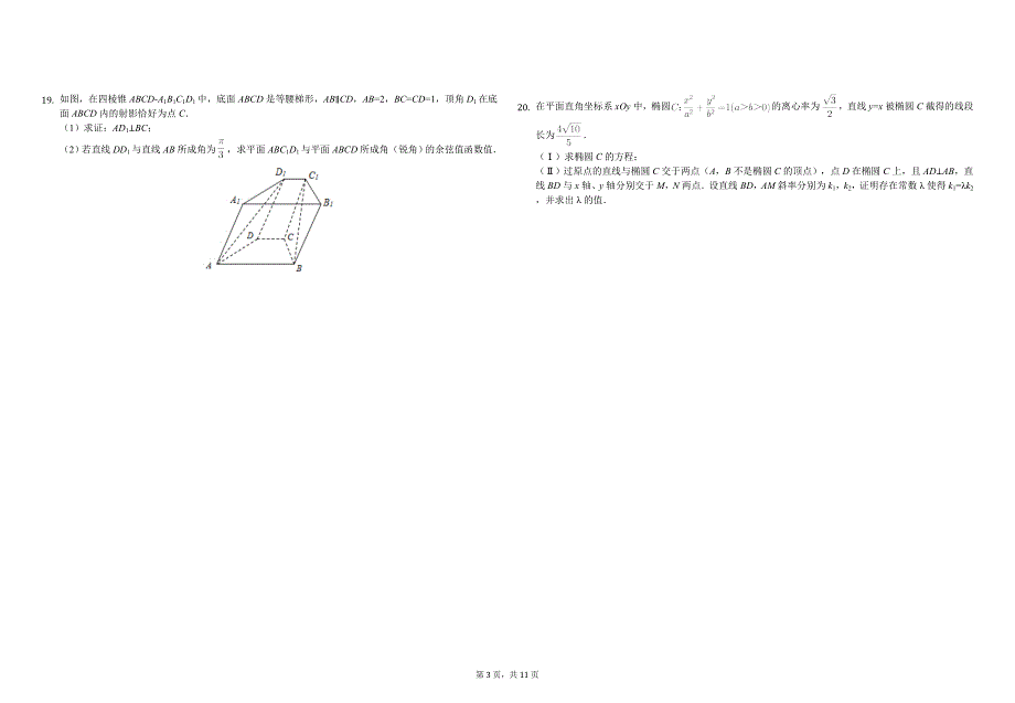 2017年高三数学周考试卷12.18_第3页