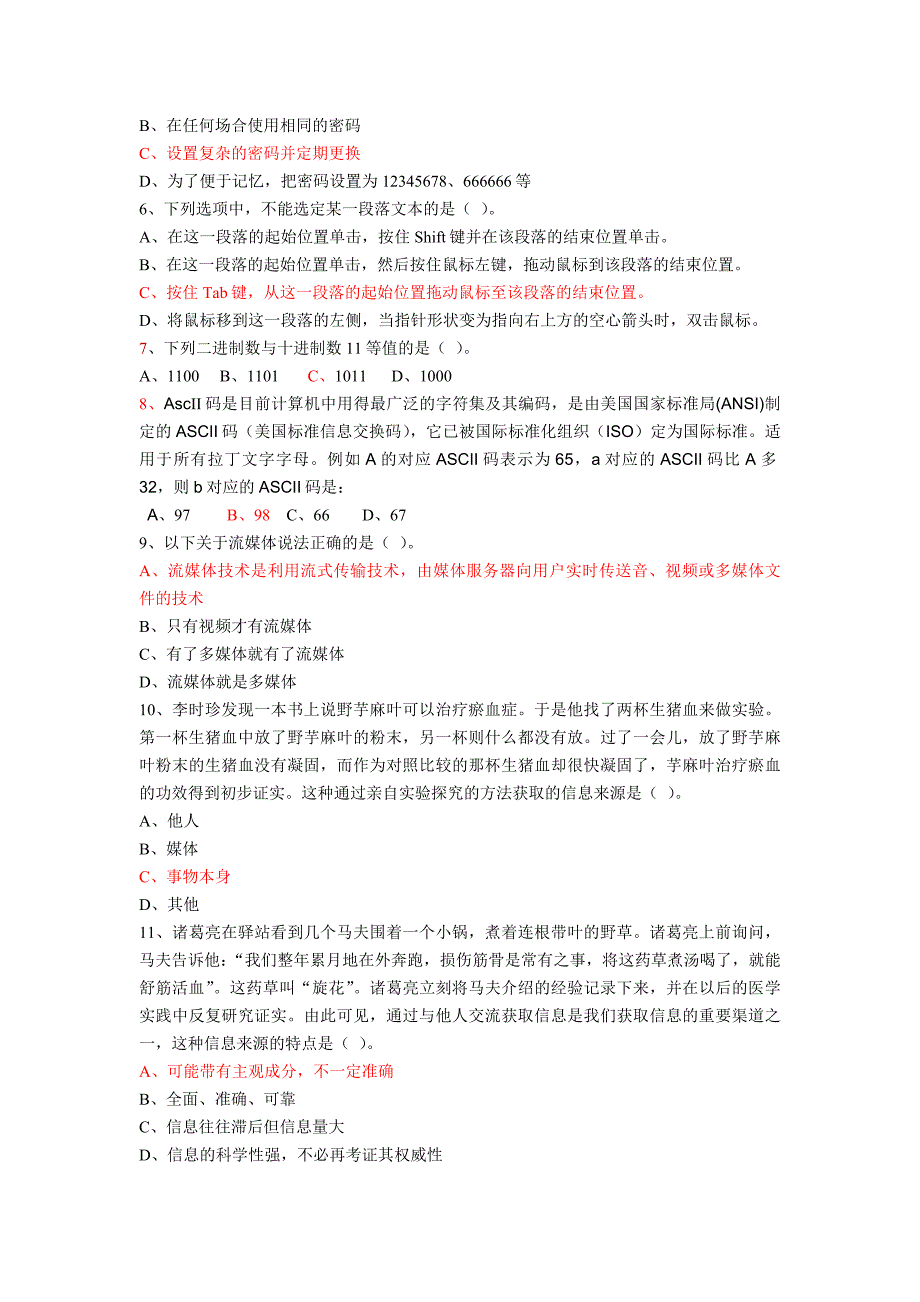 2016年末信息技术测试题(1月20日用)_第2页