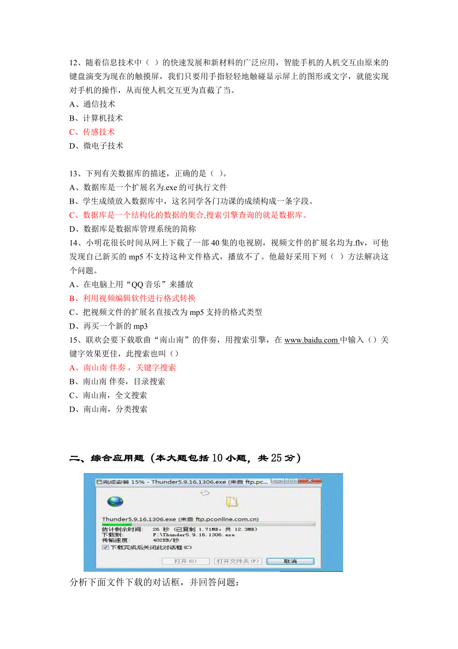 2016年末信息技术测试题(1月20日用)_第3页