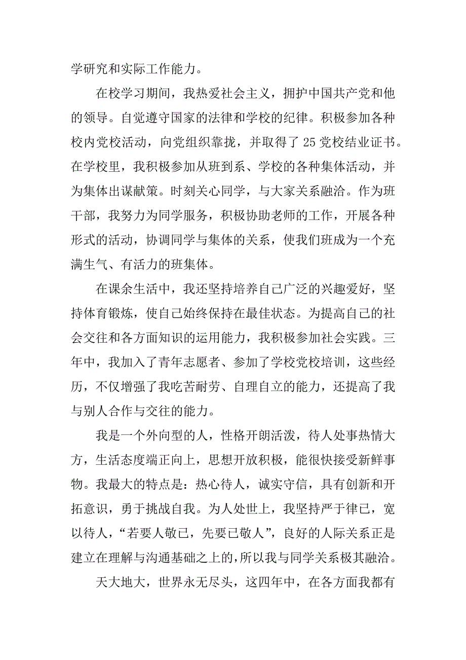 学期教育毕业生自我鉴定_第2页