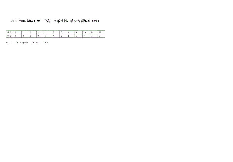 2016年高三文数选择题、填空题专项练习5-6_第4页