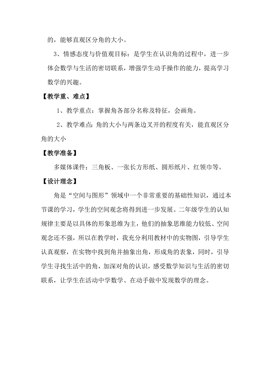 角的初步认识—角的认识及画法教学设计_第2页