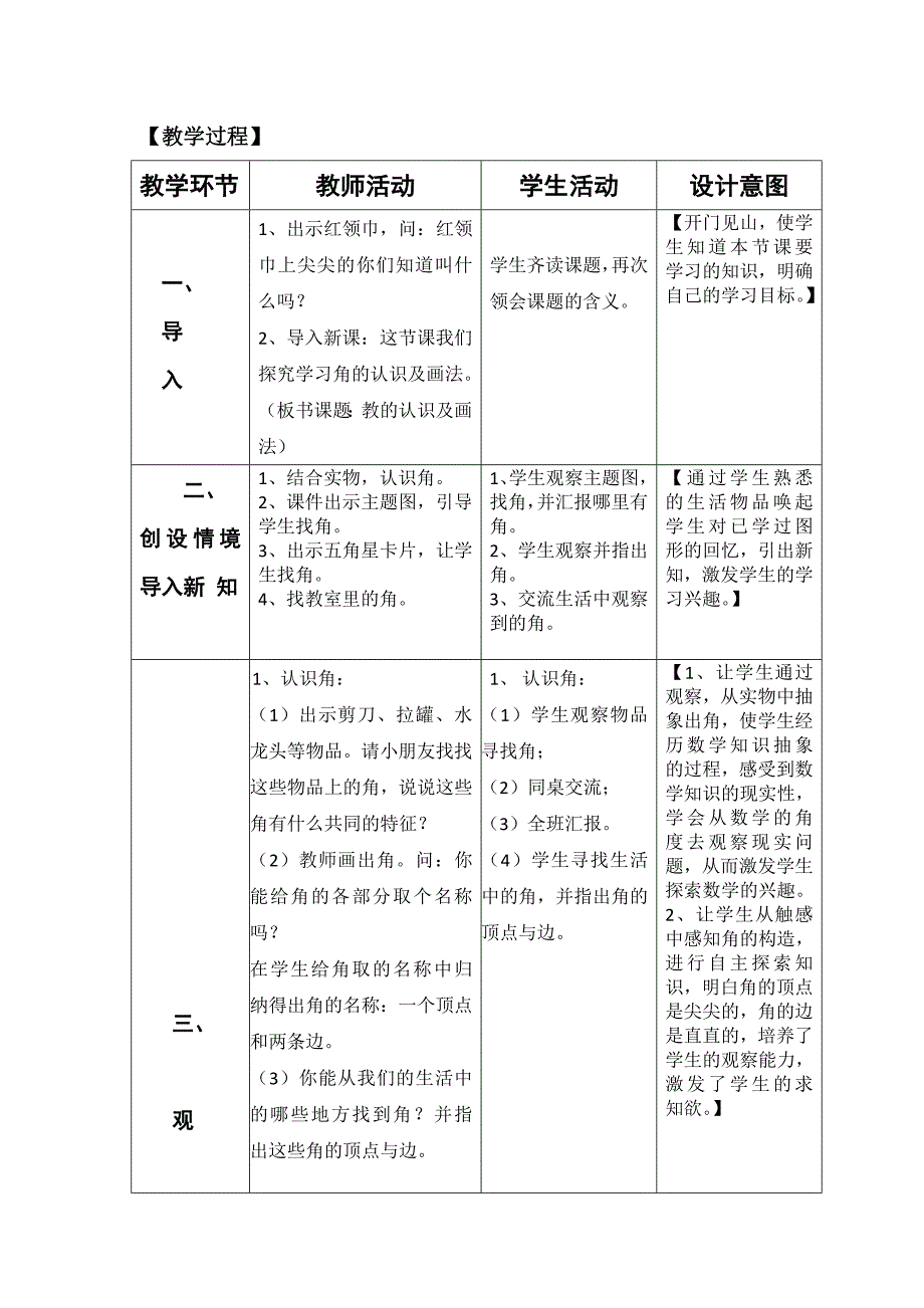 角的初步认识—角的认识及画法教学设计_第3页