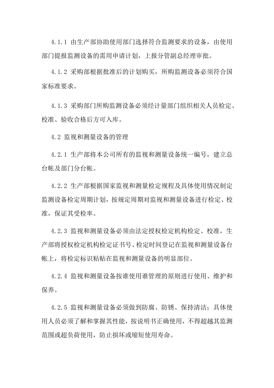 6.2.5监视和测量设备管理制度及相关台账_第3页