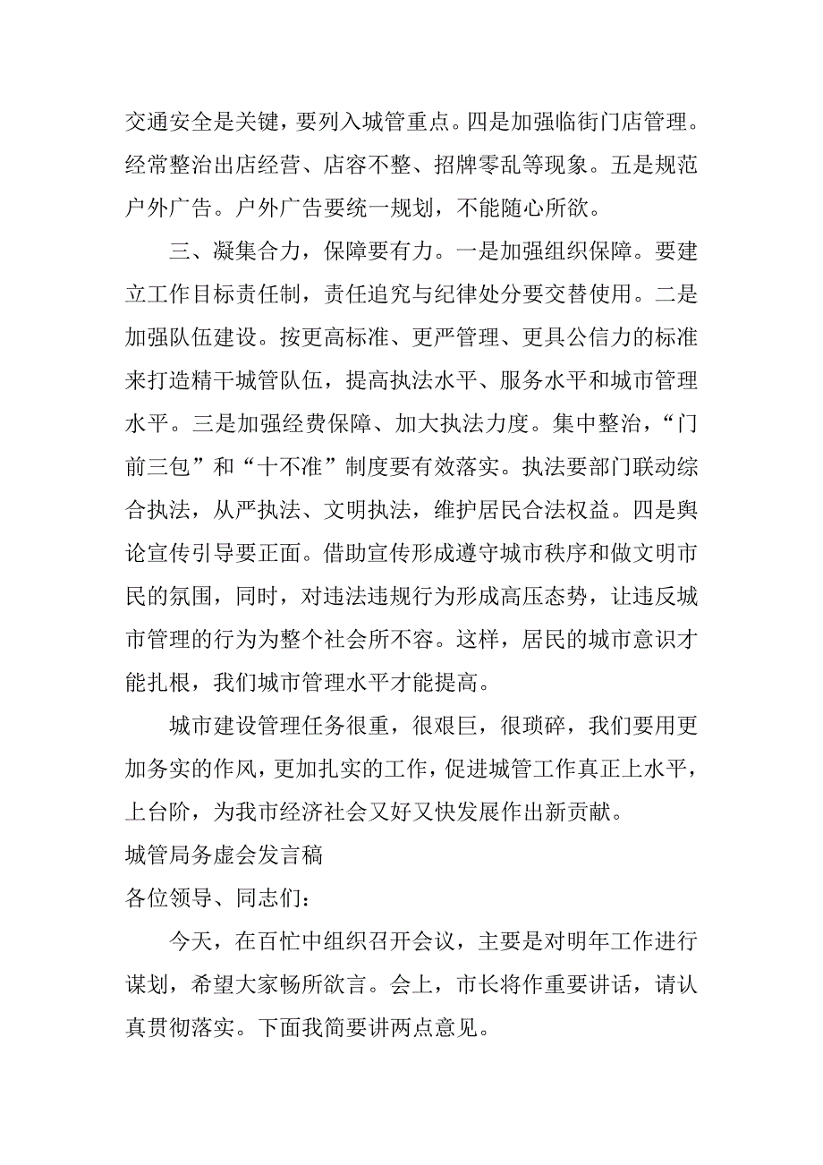 城管局务虚会发言稿_第4页