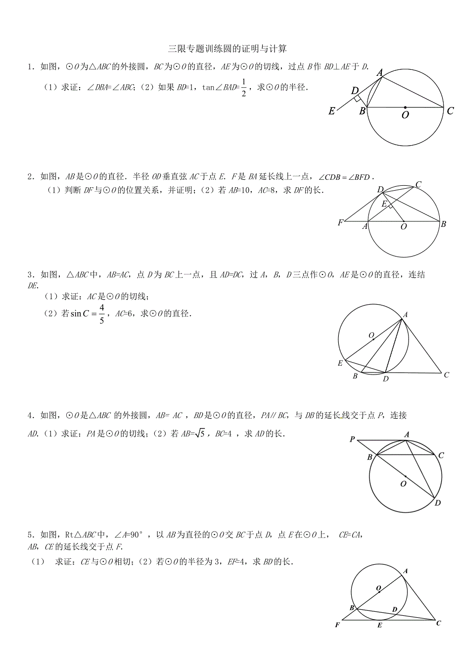 解直角三角形的应用+圆的证明与计算_第3页